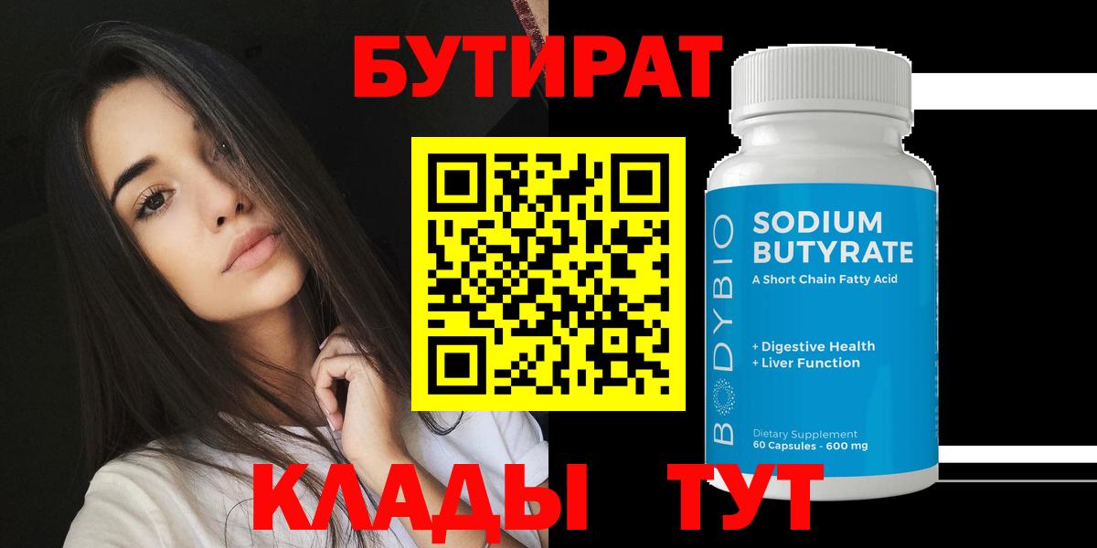 Лянтор  Бутират бутик  Вход с VPN 
