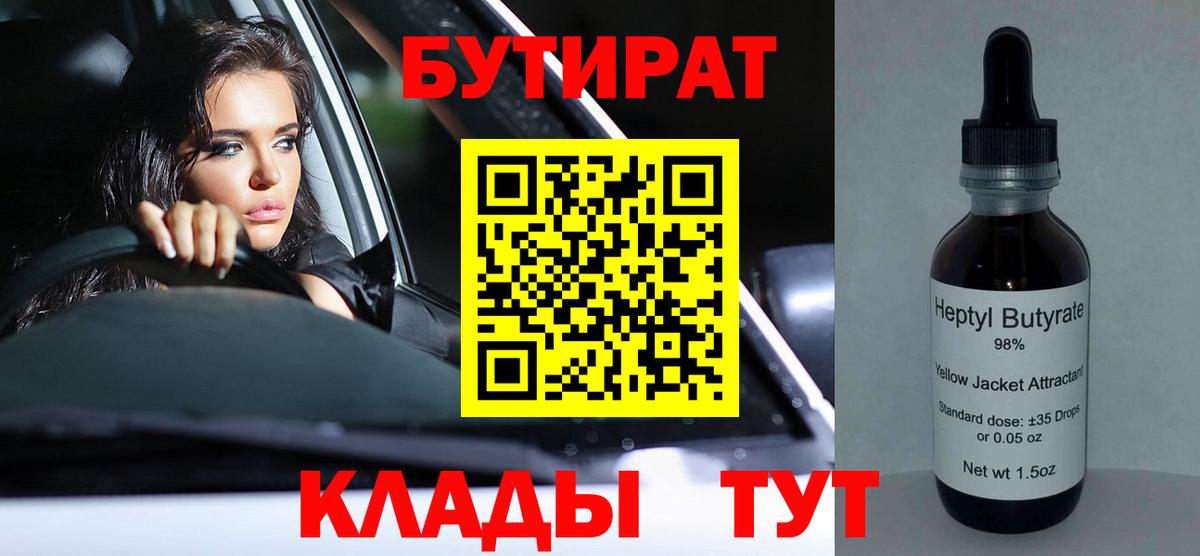 Бутират жидкий экстази Лянтор