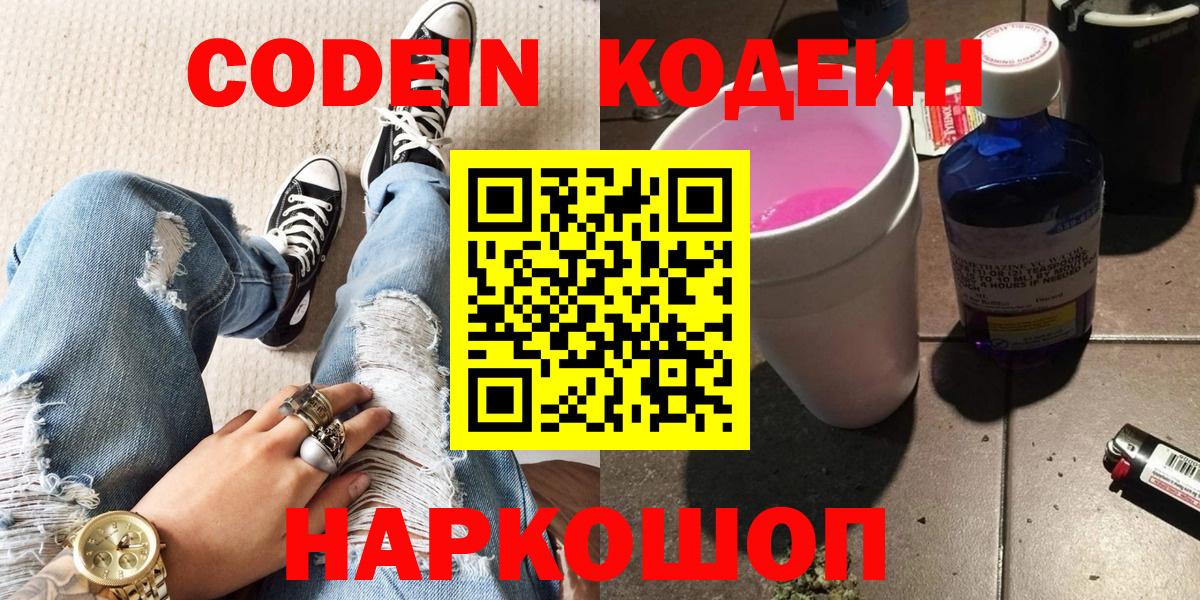 Кодеин Purple Drank  Кодеин Purple Drank  Лянтор  сколько стоит  Вход с VPN 