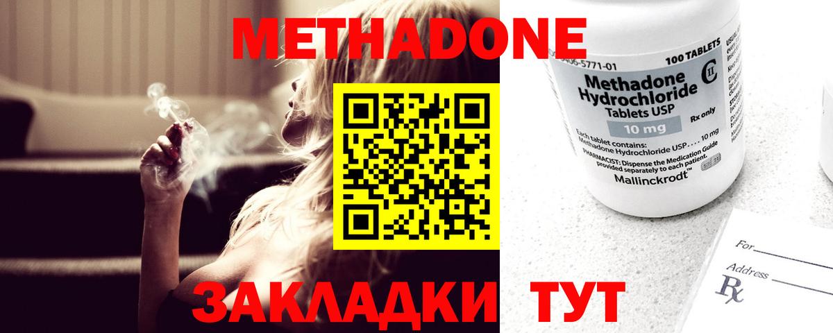 Метадон methadone Лянтор